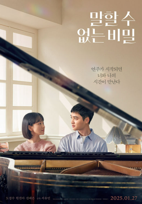 [말할 수 없는 비밀] 줄거리 및 등장인물 소개와 국내외 총평