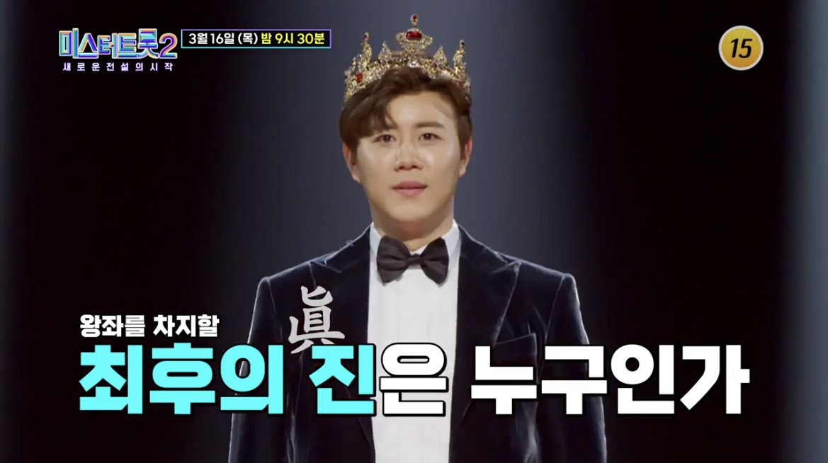 미스터트롯2_진해성