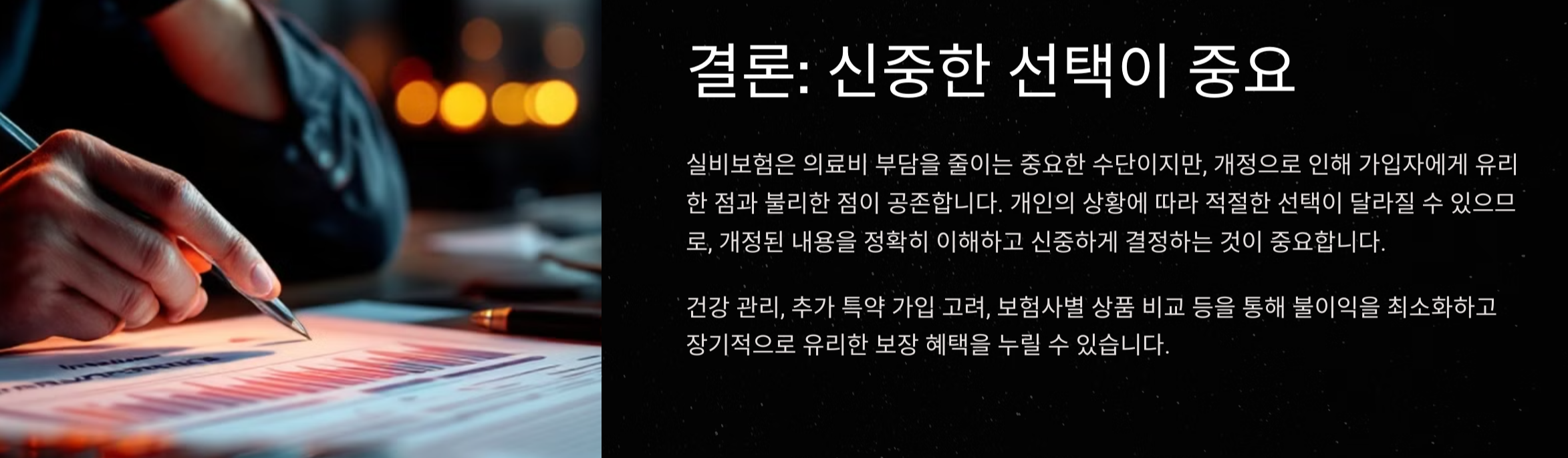 실비보험 최신 개정안, 안 보면 손해본다!