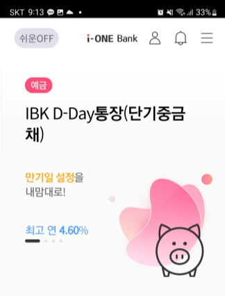 4.6%에서 4.38%로 하락한 기업은행 단기중금채 금리