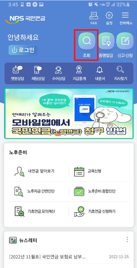 국민연금 수령액 직접 조회 (모바일) 1