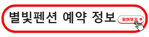 화양계곡 펜션
