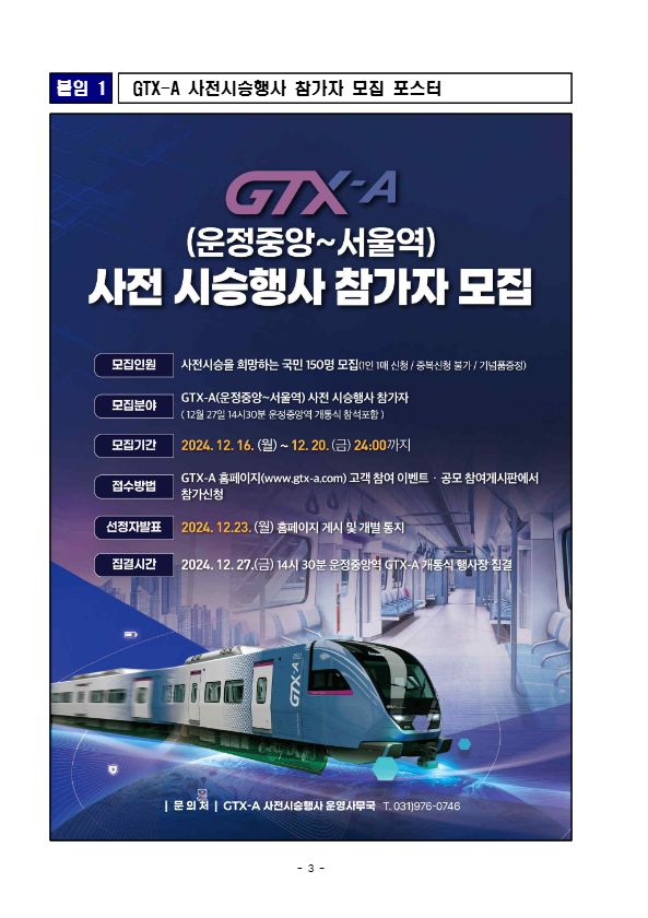 gtx 운정역 운정중앙역 파주 개통 요금 노선 시승식 