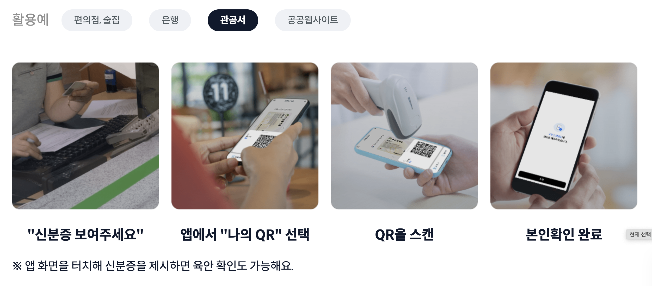 모바일 신분증 발급법 총정리 (2025 최신)