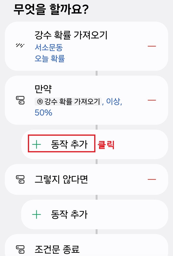 무엇을 할까요? 카테고리에 동작 추가 버튼 보임