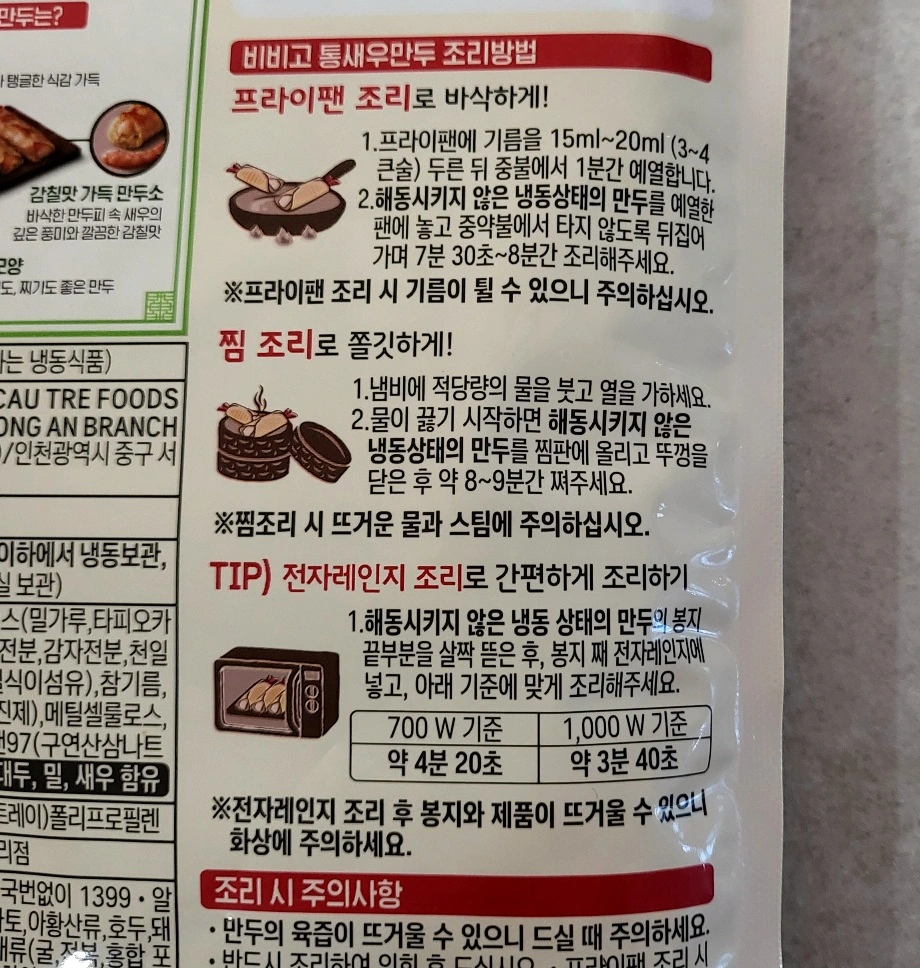 비비고 통새우 만두 조리 방법