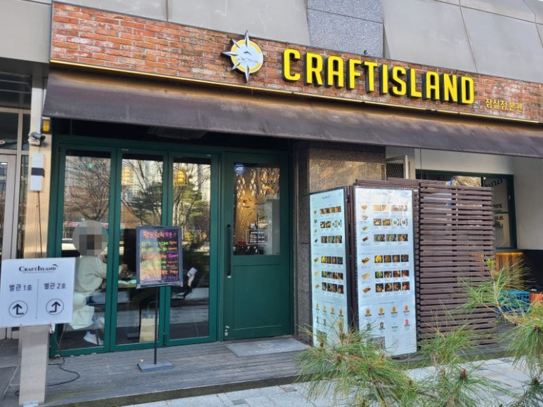 송파 수제맥주 '크래프트아일랜드'