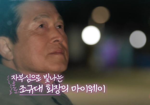 바이온텍 조규대 회장