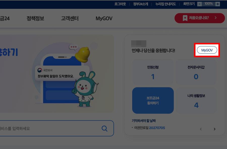 정부24 마이페이지 버튼
