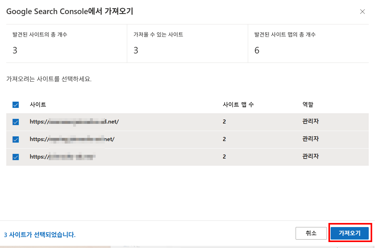 구글 계정 연동으로 Bing 웹마스터 도구에 사이트를 등록하는 방법