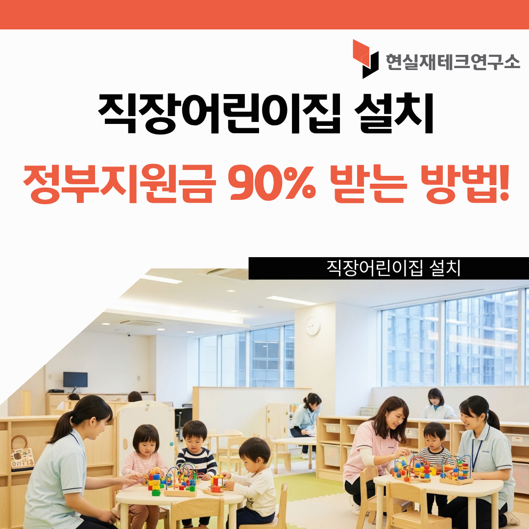직장어린이집