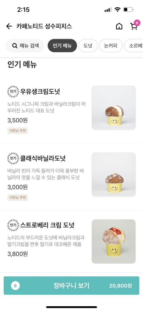 배민1 노티드 메뉴