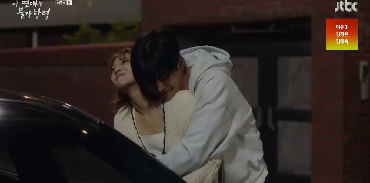 이연애는불가항력_최종회