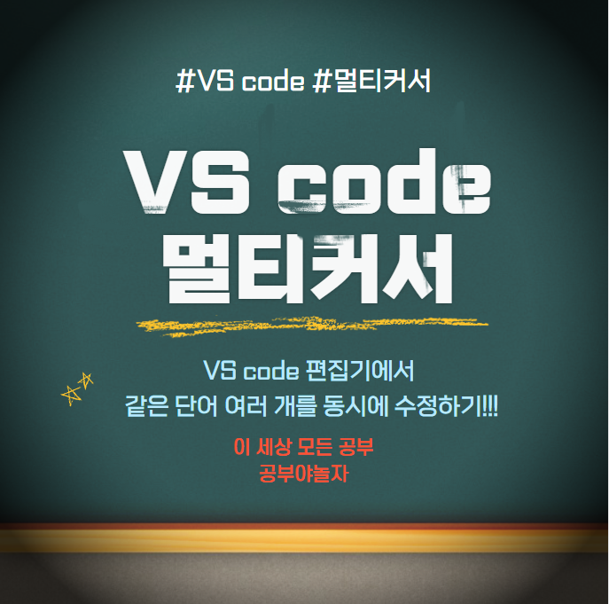 vs code 멀티커서 사용법 단축키