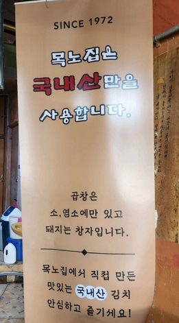 목노집