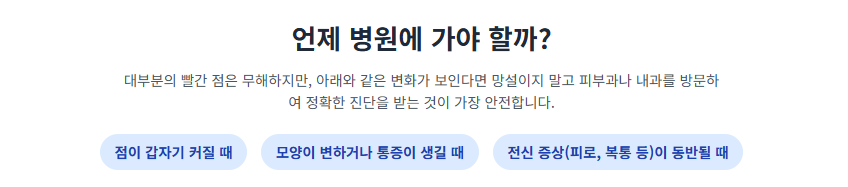 몸에 생기는 빨간점, 혹시 내 건강 적신호? 붉은 반점의 5가지 원인과 특징