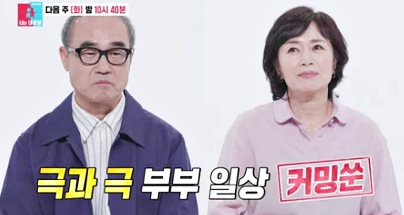 배우-강신일-아내-오수미-동상이몽2