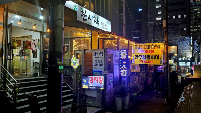 생방송투데이 선지국밥 서울 중구 한시락