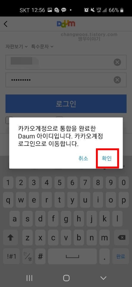 카카오계정 통합 완료 창