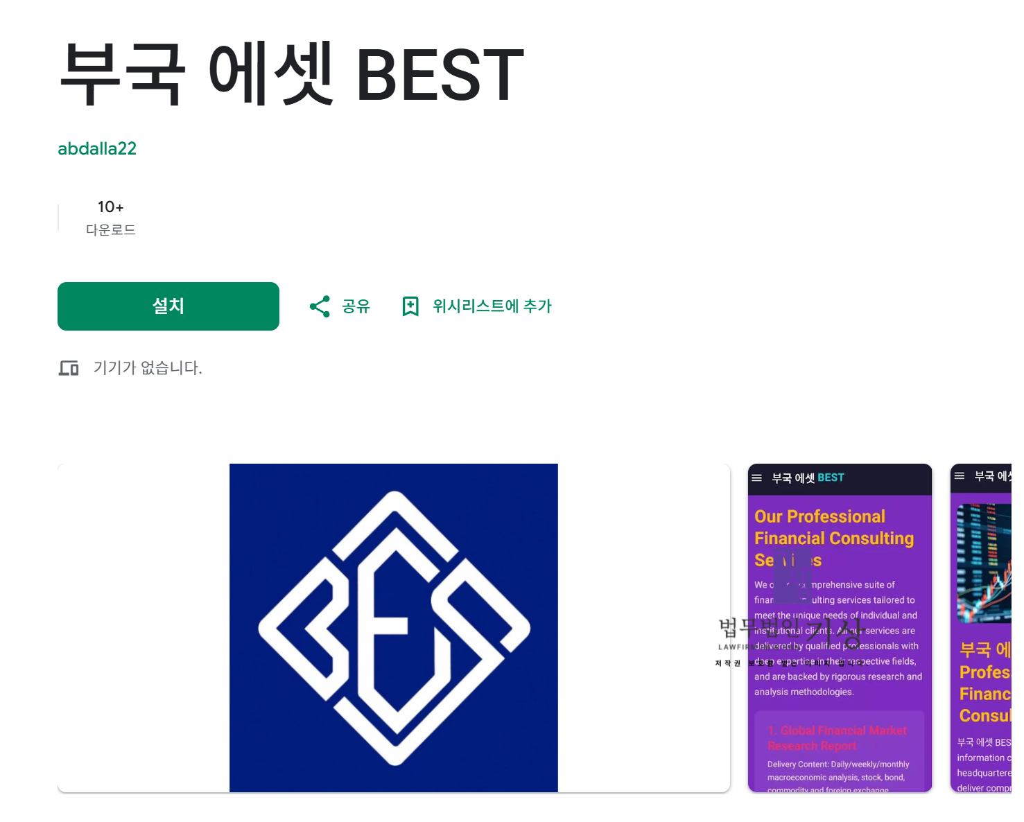 부국에셋BEST, 부국증권사칭, BK플랜프로젝트, 투자리딩방, 사칭앱, 투자사기유형, 밴드투자방, 금융사기주의, 가짜투자앱, 투자방사기, 증권사사칭, 메신저투자방, 투자피해예방, 비공개프로젝트, 투자주의