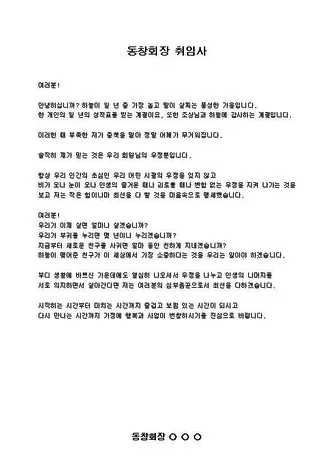 회장 취임사 모음 인사말 멋진 글귀 모음_4