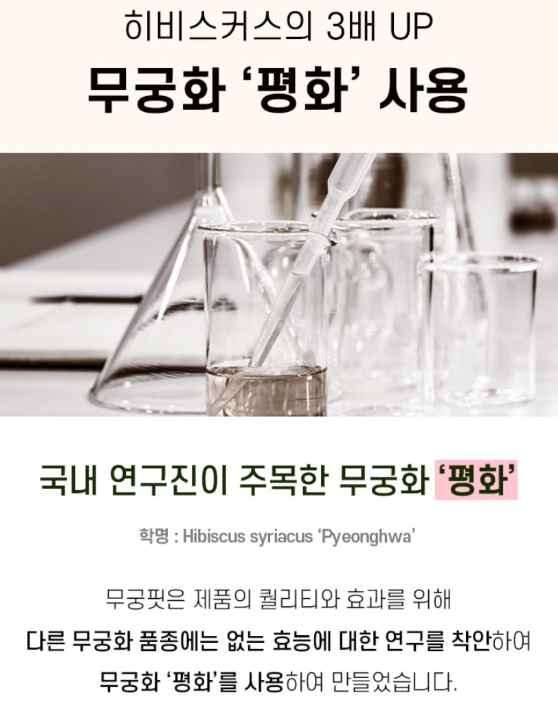 무궁화 다이어트, 무궁핏 효과 및 후기