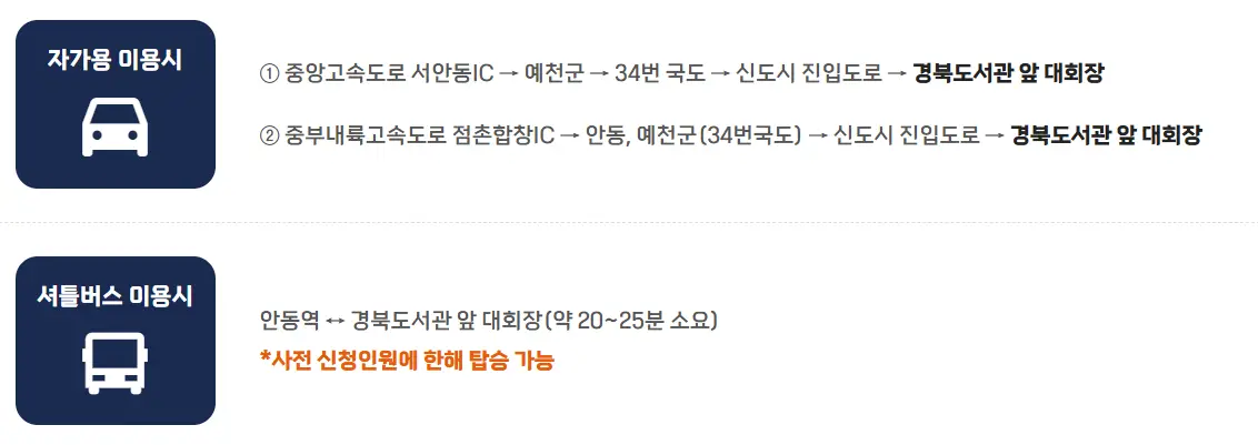 경북-하프-마라톤-대회장안내