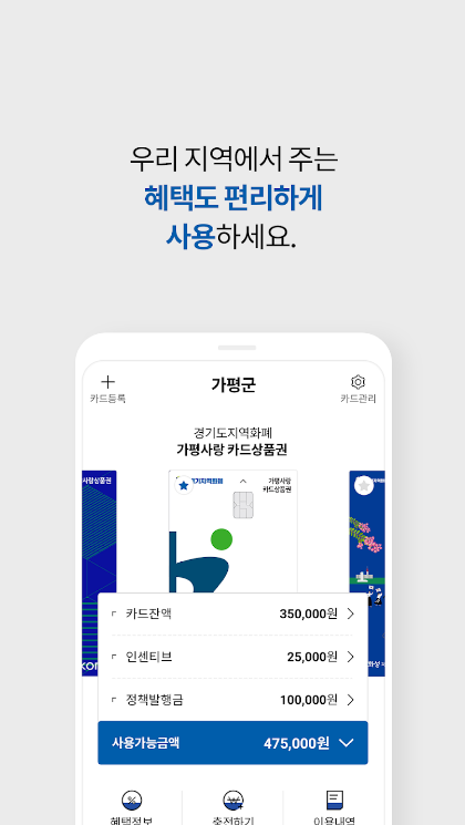 경기지역화폐-카드-신청방법-5%할인혜택-확인안내