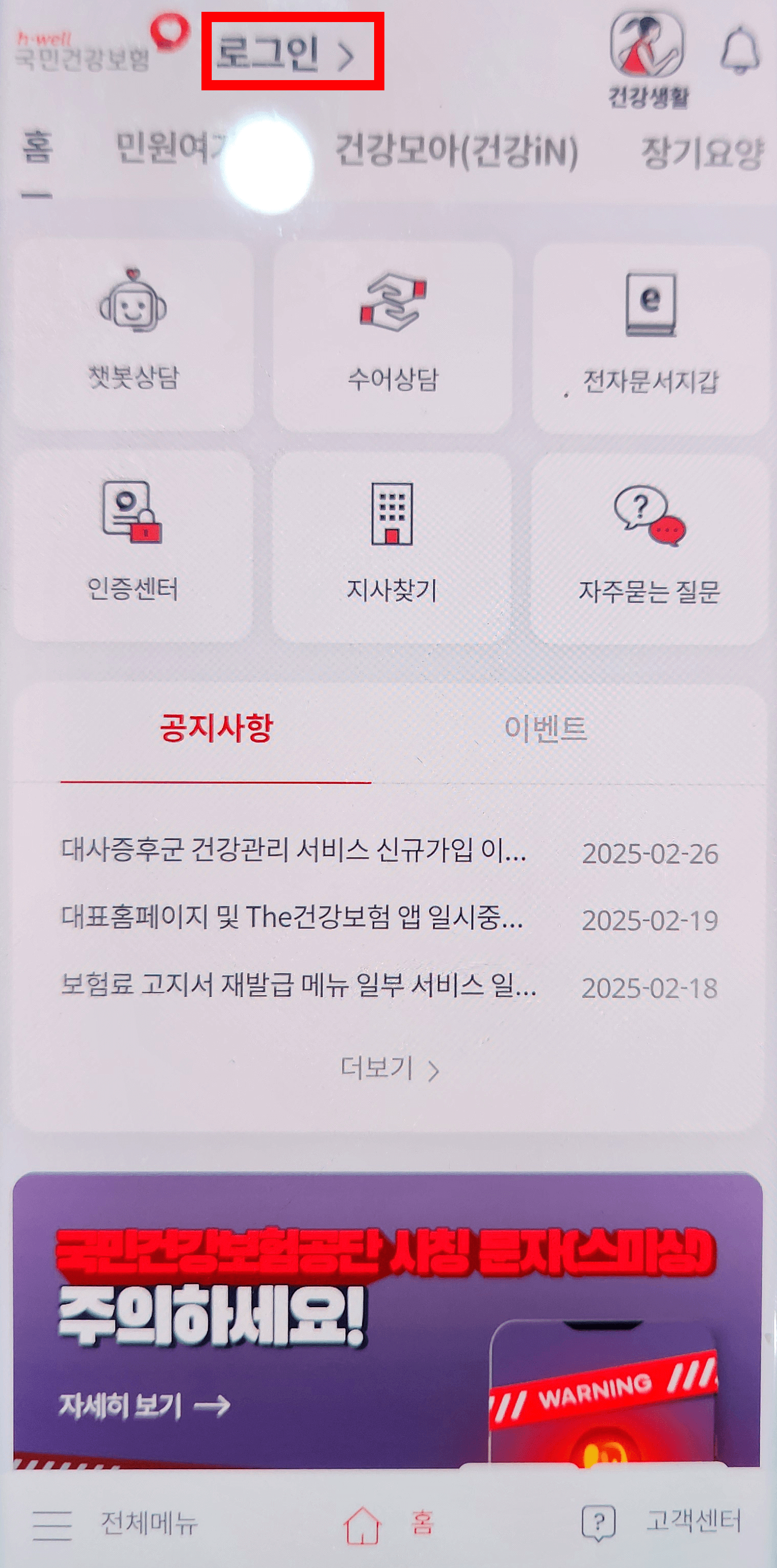 The 건강보험 앱