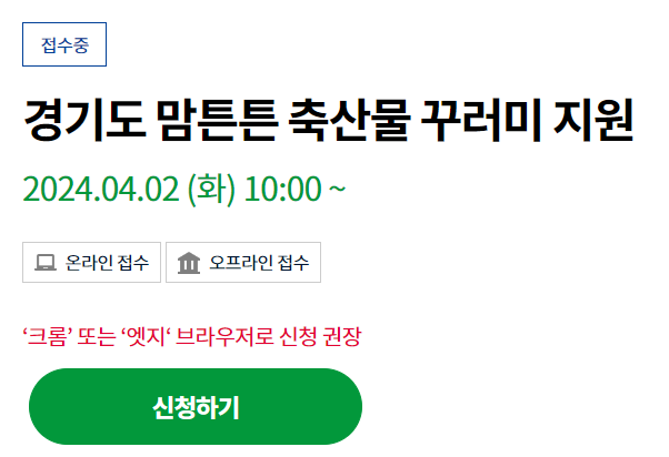 경기도 맘튼튼 축산물 꾸러미 신청화면
