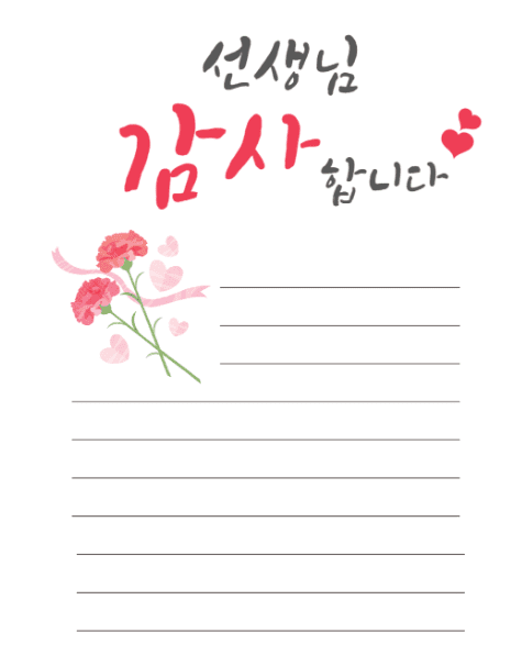 스승의 날 선물