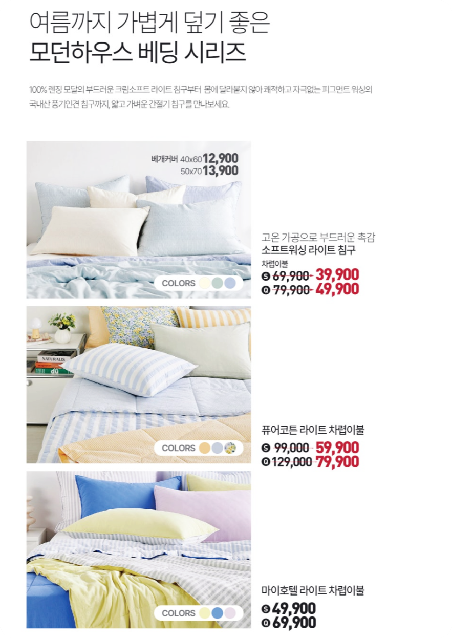 추천 아이템 _ 침구류 이미지