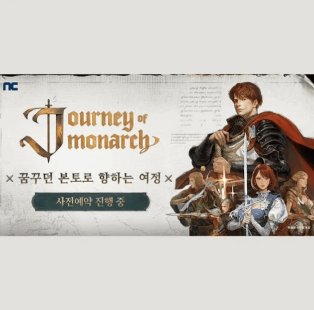 10월 8일 저니 오브 모나크 캐시워크 정답 사전예약하고 리워드 받기