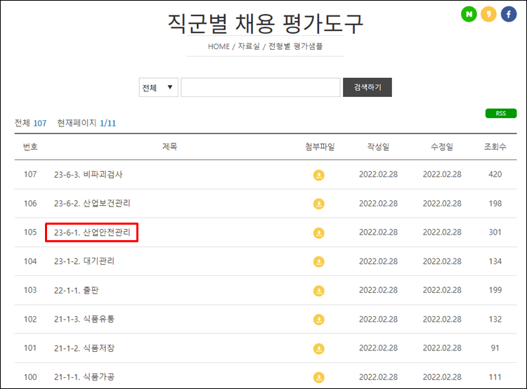 블라인드채용-채용평가도구