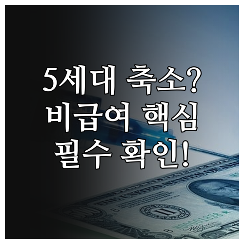 2025년 실손보험 5세대 전환 전 ..