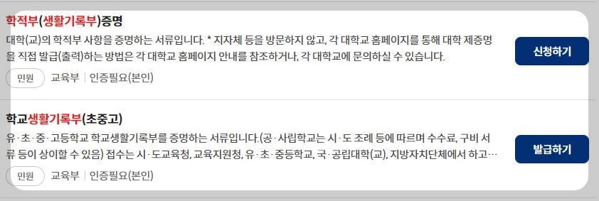 생활기록부 조회 2