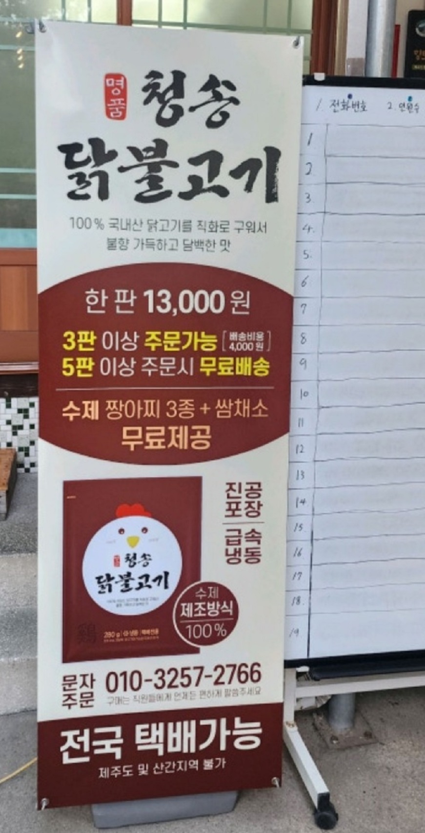 청송-닭백숙-닭불고기-원조신촌식당-택배