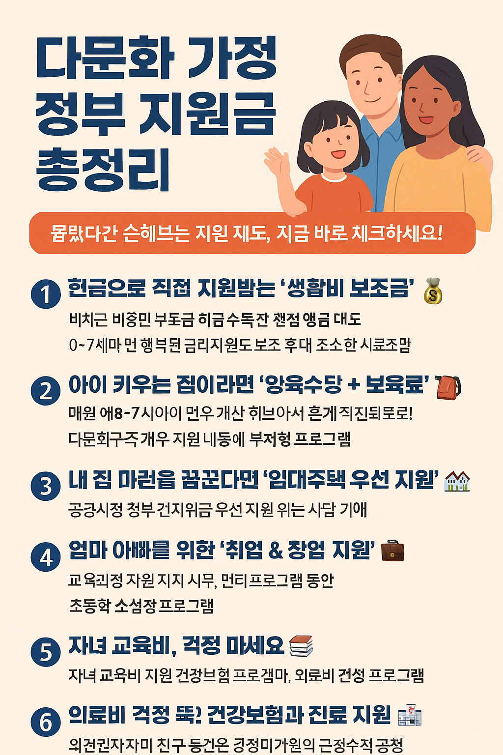 다문화 가정 정부 지원금 총정리