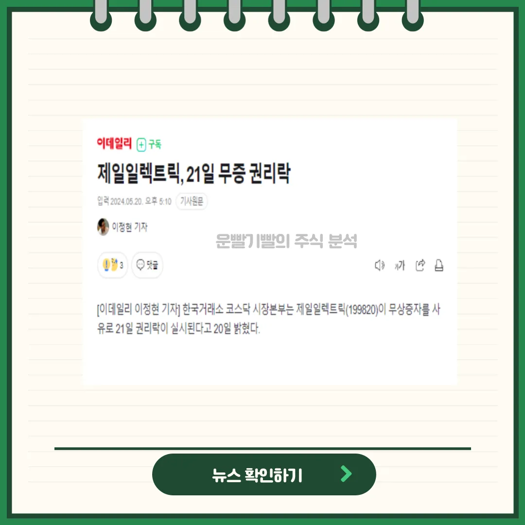 제일일렉트릭 뉴스