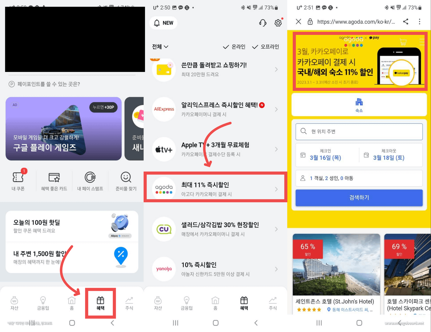 카카오페이에서 아고다 결제