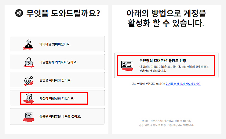 롤-고객지원-페이지-계정-비활성화-풀기