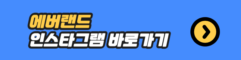 에버랜드 인스타그램