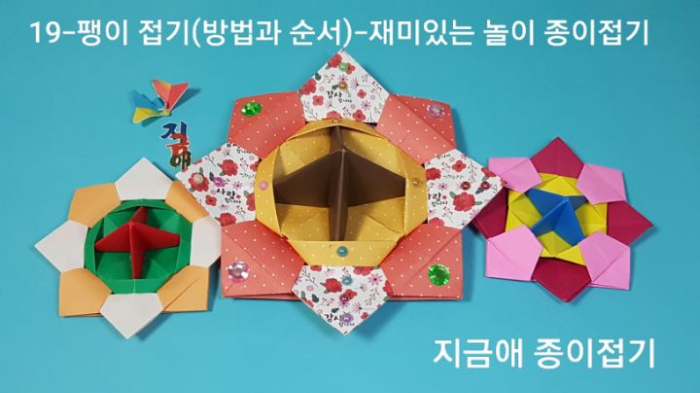 색종이 3장으로 접은 팽이의 모양입니다.