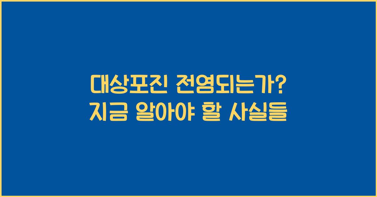 대상포진 전염되는가