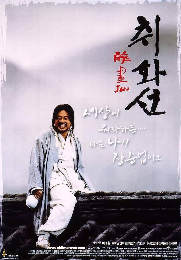 영화 "취화선" 포스터 사진