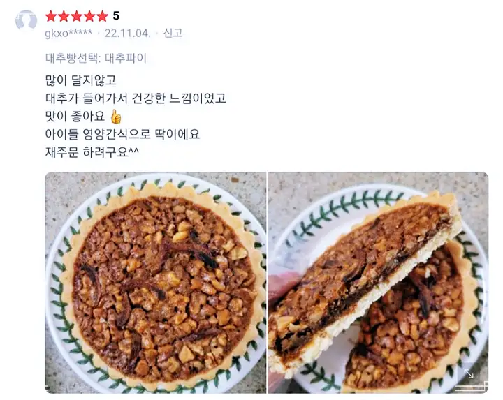 이만기 동네한바퀴 시즌2 대추빵 대추파이 대추롤케이크 대추단팥빵 베이커리 카페 전국택배 온라인 주문 충북 보은 맛집 소개
