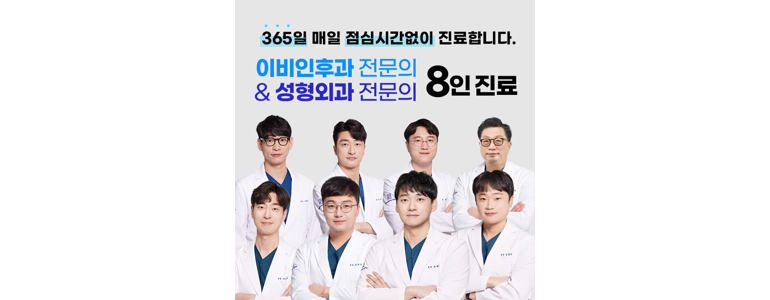 부산 사하구 이비인후과