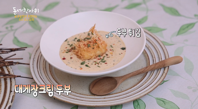 대게장크림두부
