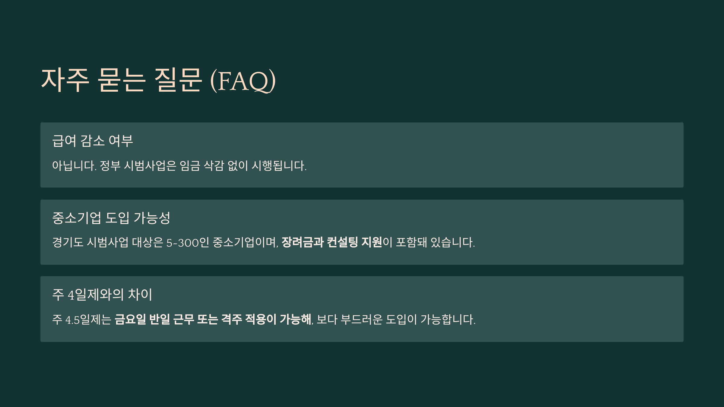 자주 묻는 질문 (FAQ)