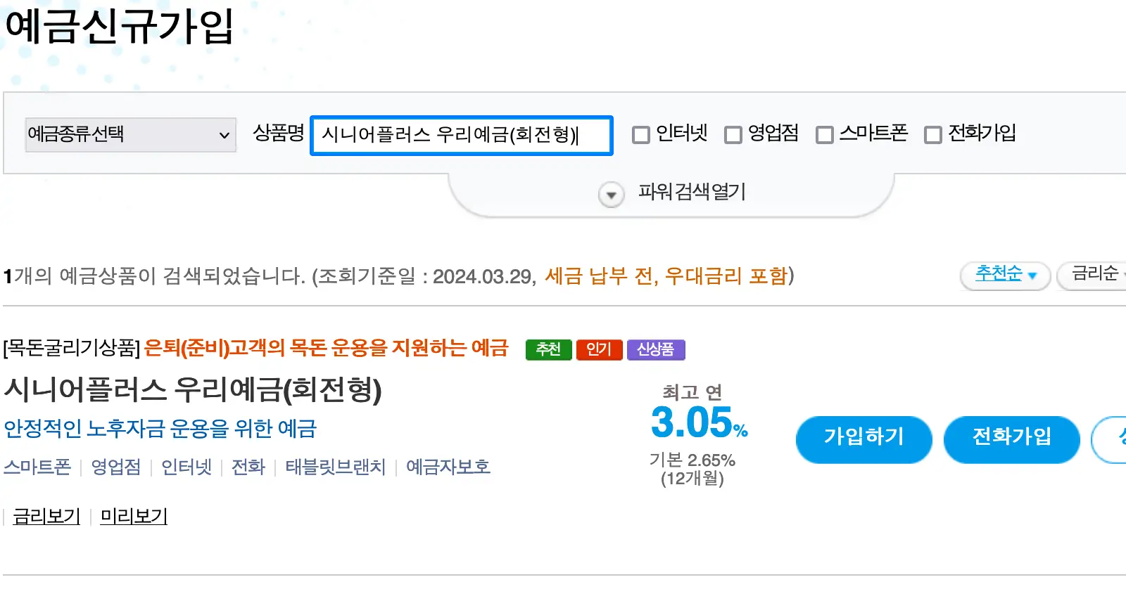 우리은행예금금리